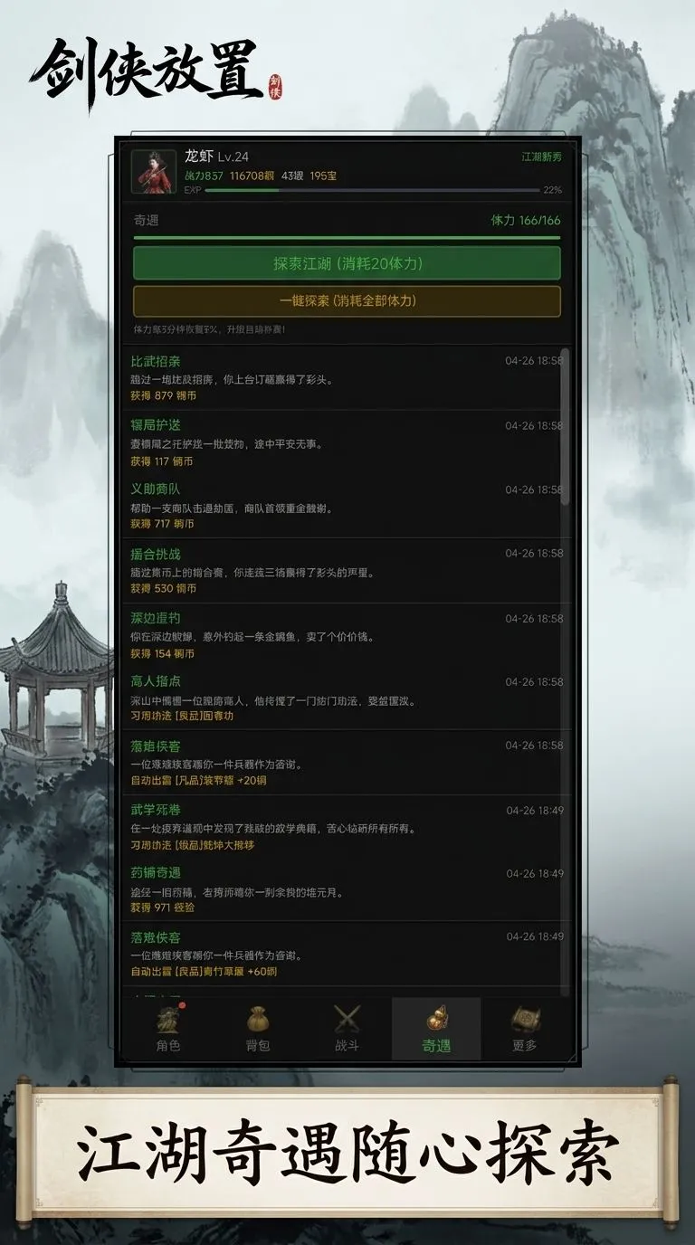 剑侠放置