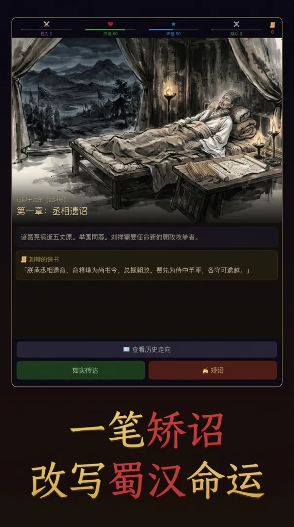 矫诏：蜀汉余响