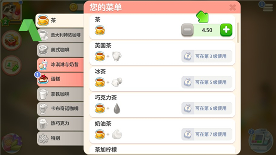 MyCafe我的咖啡馆