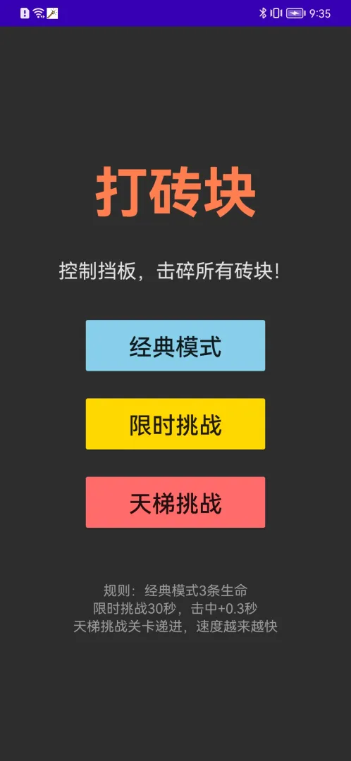 极光打砖块