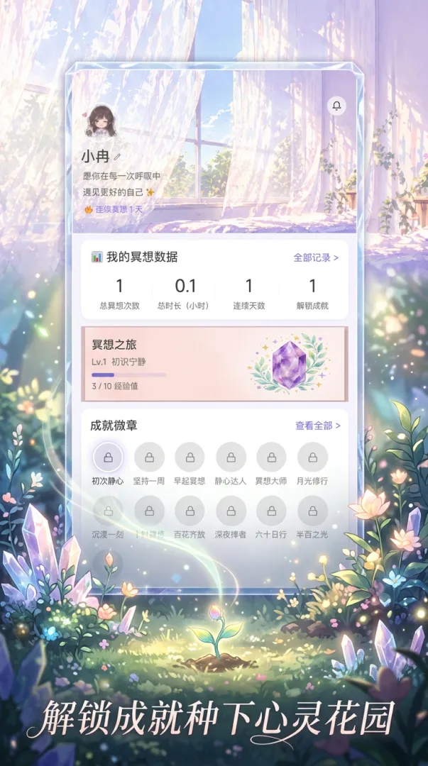 心流冥想