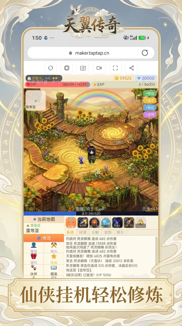 天翼传奇
