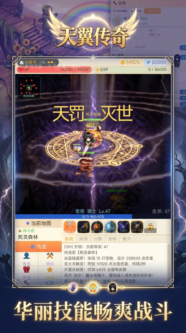 天翼传奇