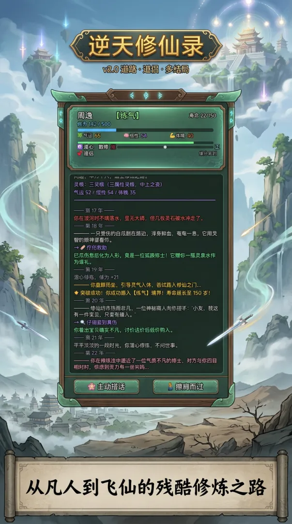 逆天修仙录