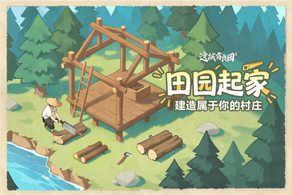 这城有良田
