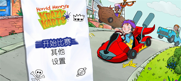 疯狂卡丁车