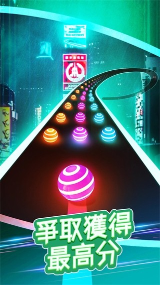 美歌大路音乐球球