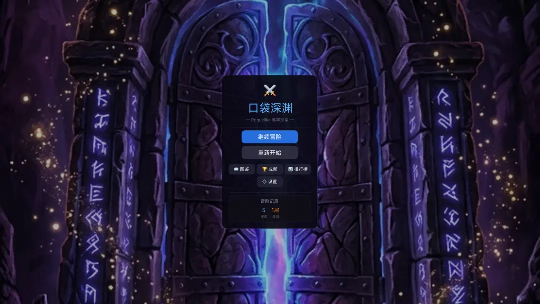 口袋深渊