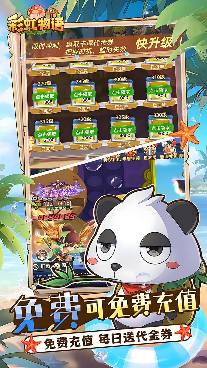 彩虹物语