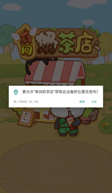 有间奶茶店