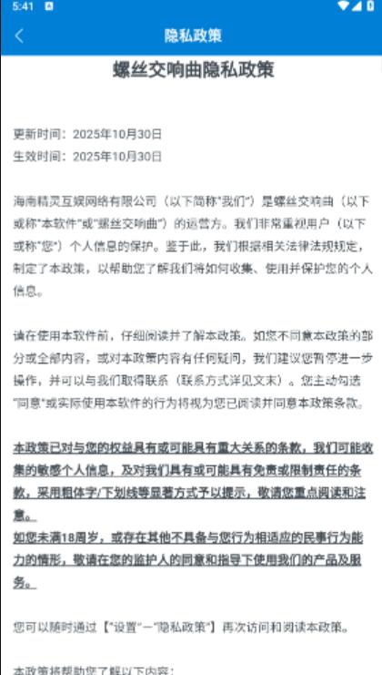 螺丝交响曲