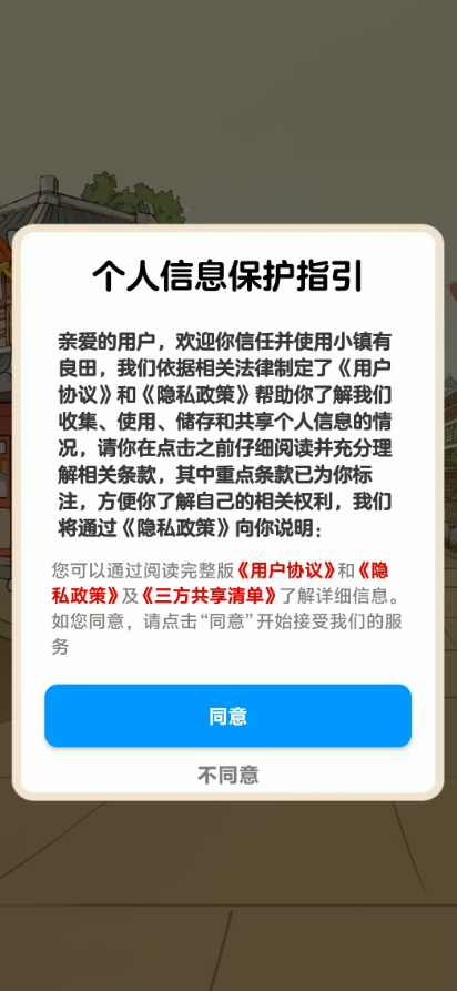 小镇有良田