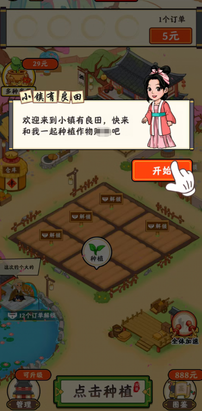 小镇有良田