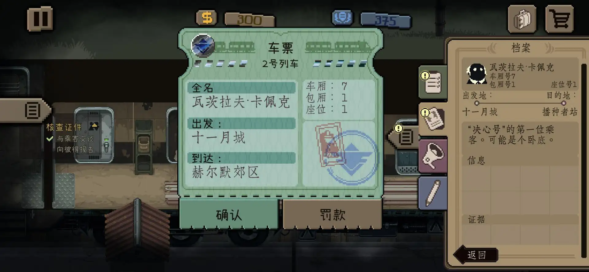 旁观者列车长