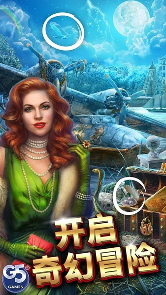 神秘之城寻物历险