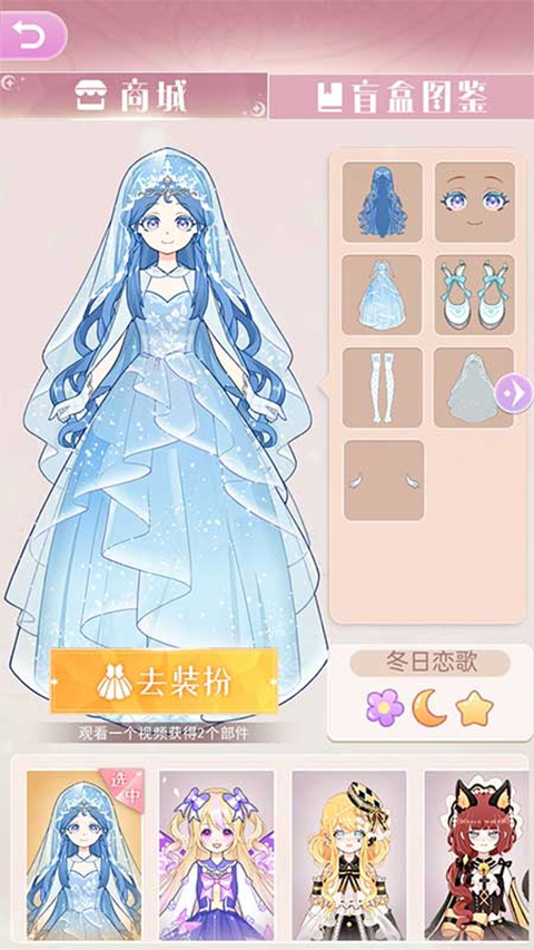 装扮魔法少女