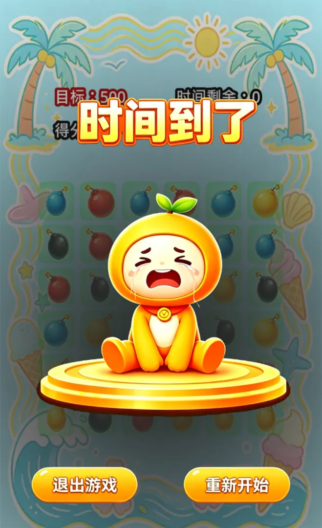 炸弹派对
