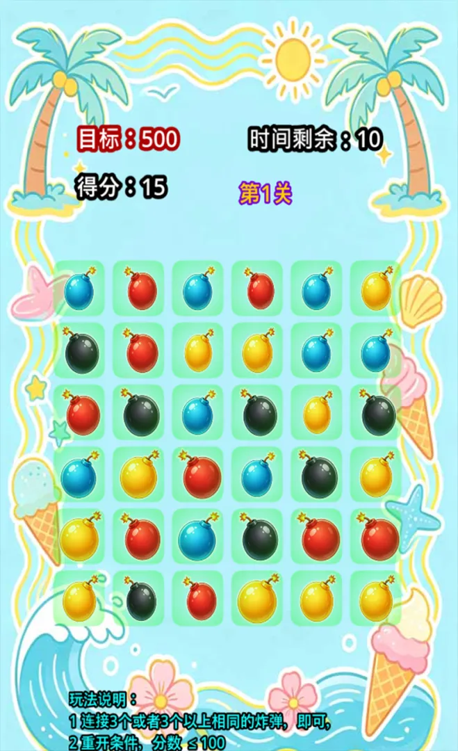 炸弹派对