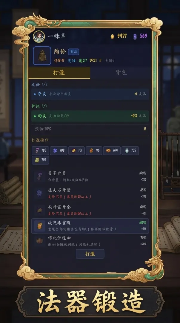 富婆修仙只修法器