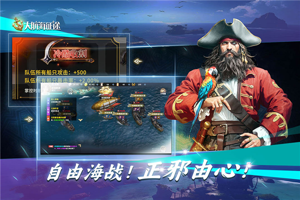 大航海征途