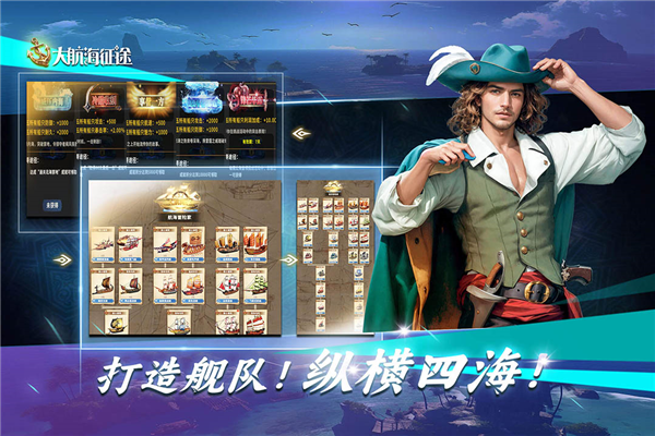 大航海征途