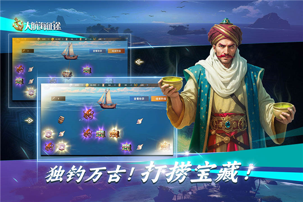 大航海征途