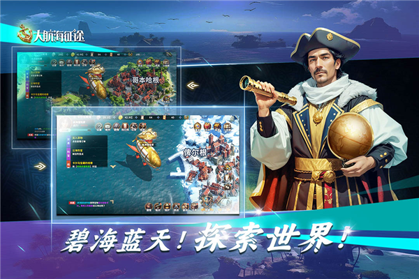 大航海征途