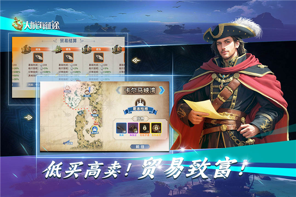 大航海征途