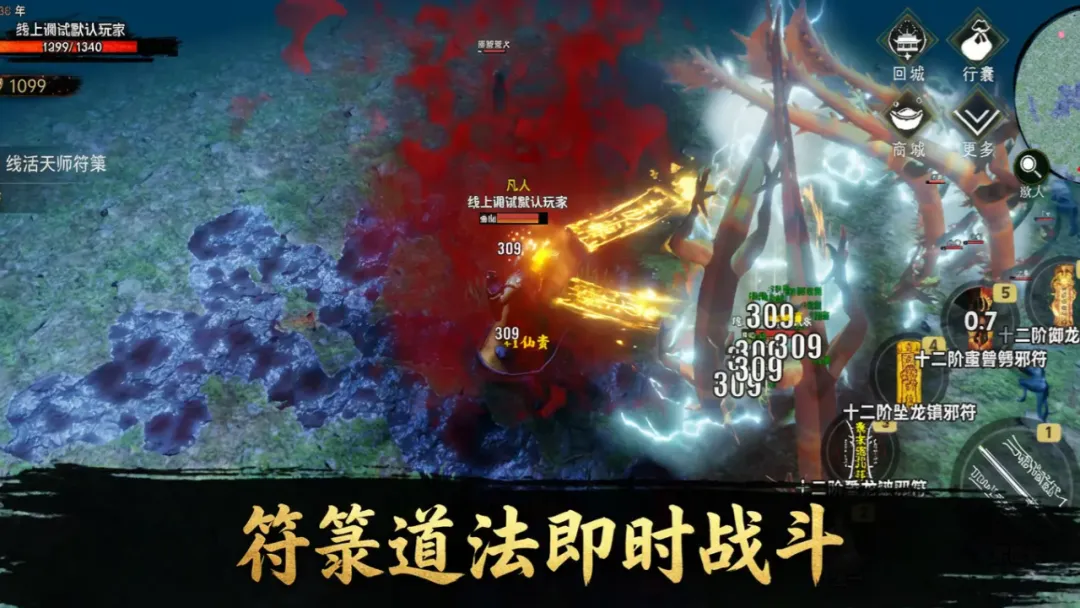 天师伏魔录