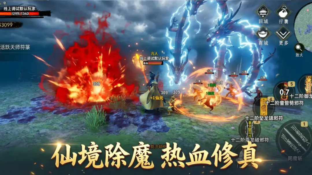 天师伏魔录