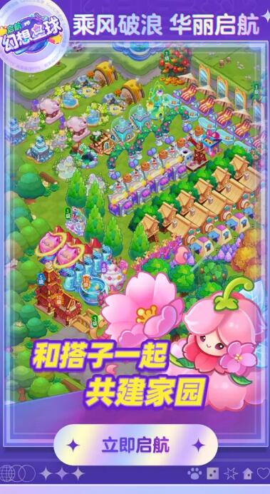 幻想星球