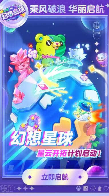 幻想星球