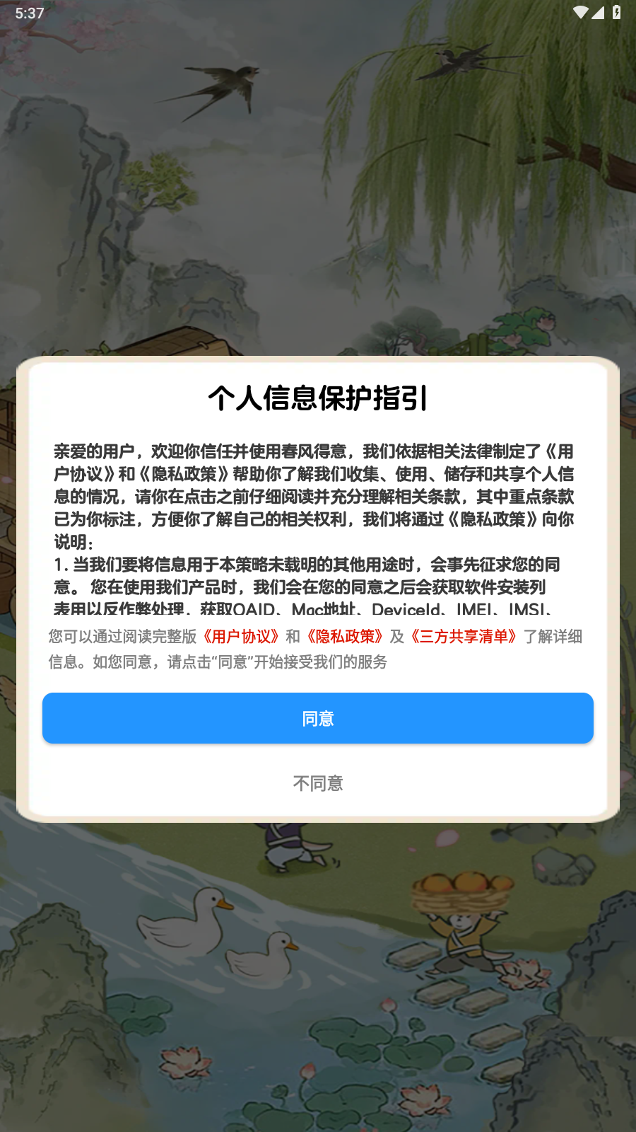 春风得意