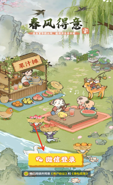 春风得意
