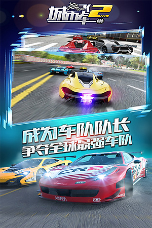 城市飞车2