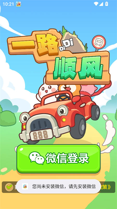 一路顺风