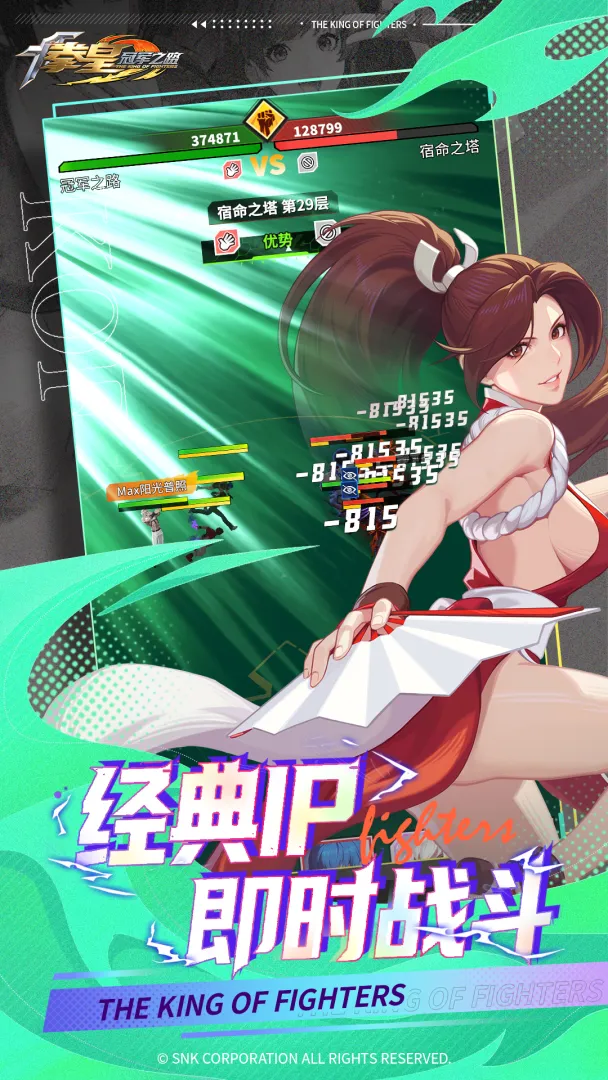 拳皇：冠军之路