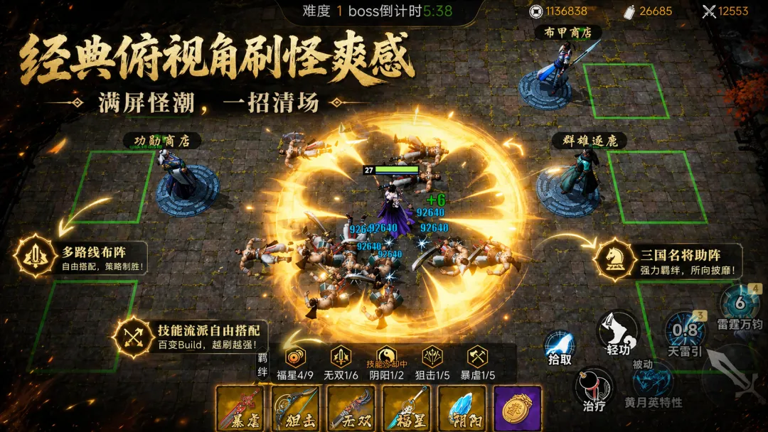 守卫三国