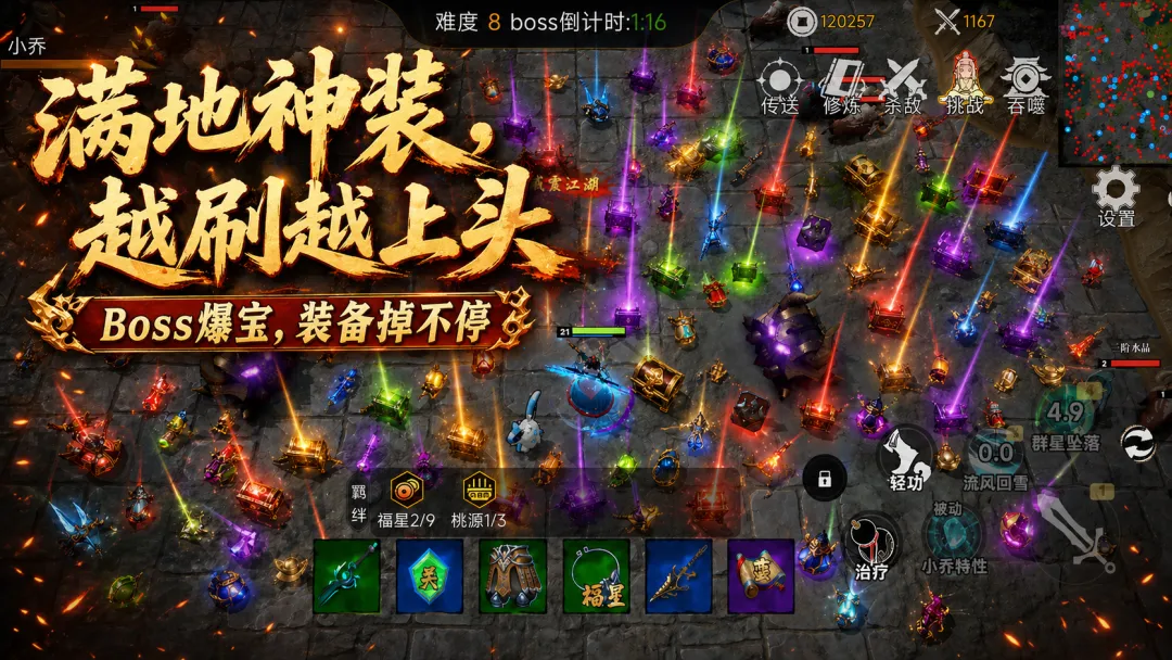 守卫三国