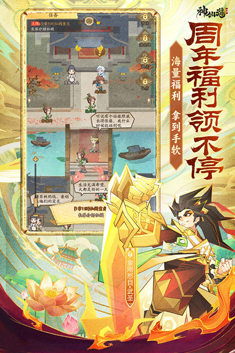 神仙道3