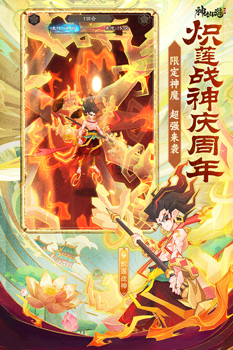神仙道3