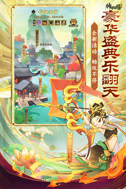 神仙道3