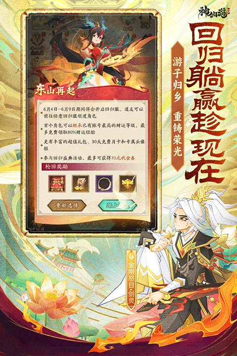 神仙道3
