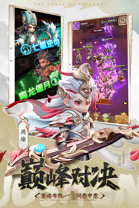 巨神军师