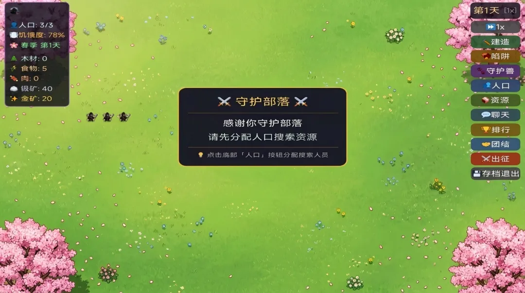 守护部落