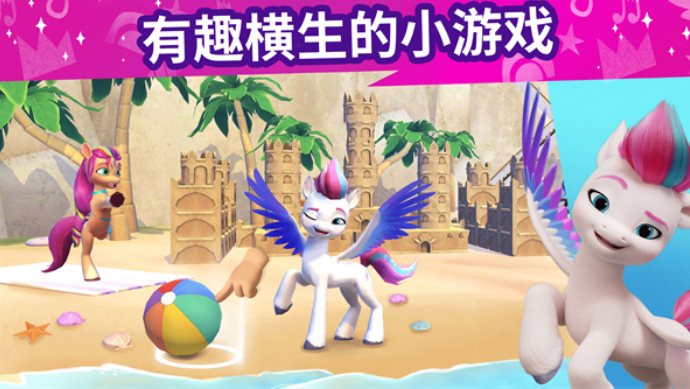 小马宝莉大世界