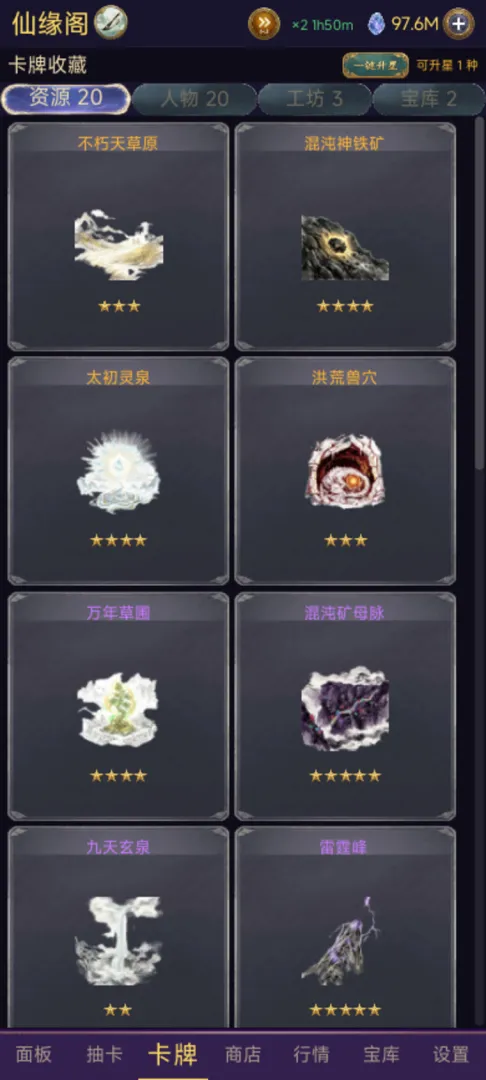 堆叠仙商