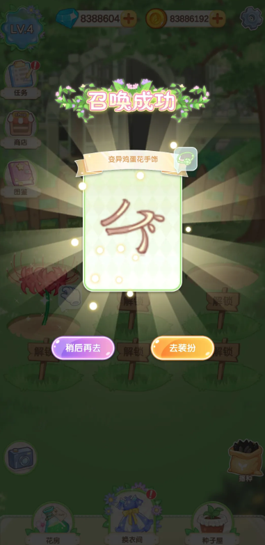 茜茜公主的魔法花园