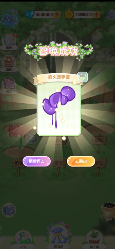 茜茜公主的魔法花园