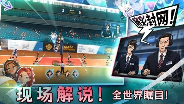 热血排球少女
